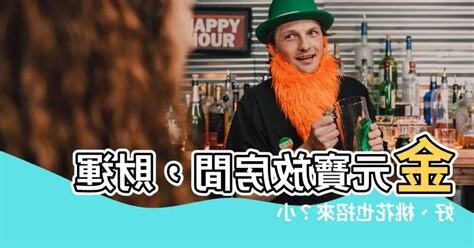 金元寶放房間