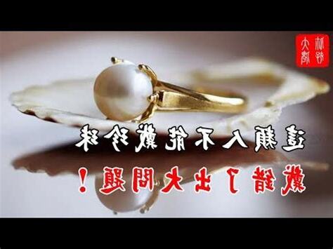 珍珠風水