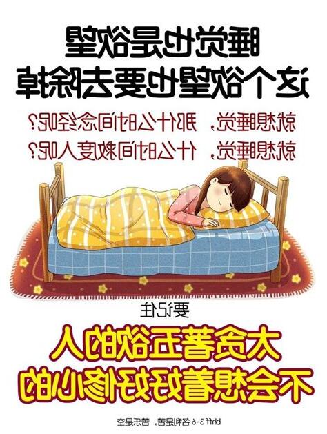 整天想睡覺