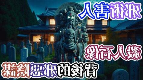 邪術害人