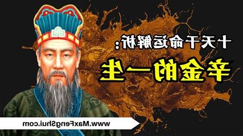 八字辛金