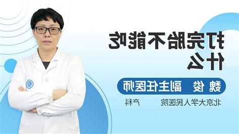 打耳骨不能吃什么