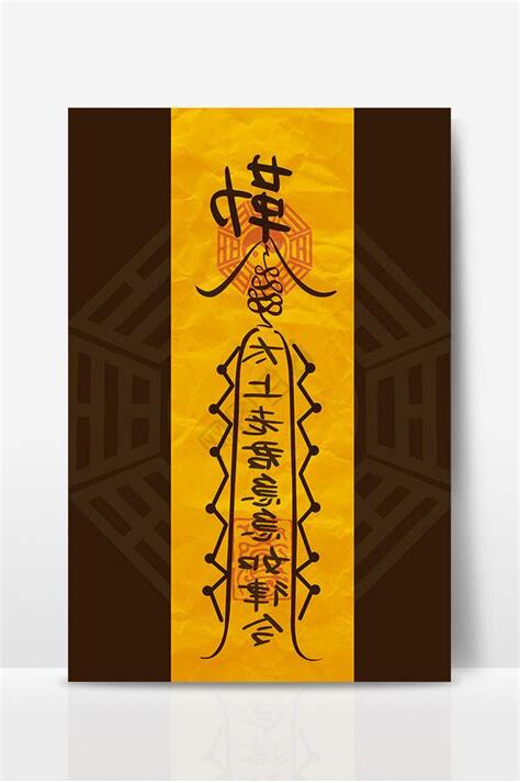 太上老君符咒
