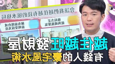 越住越旺發財屋