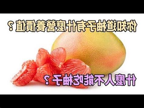 柚子屬性