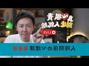 形容人際關係