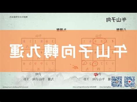 午山子向九運