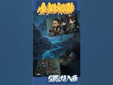 龍脈摸金