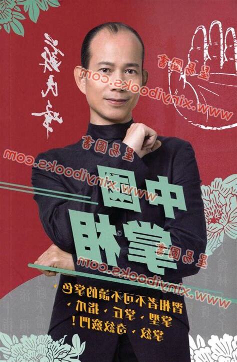 蘇民峯掌相