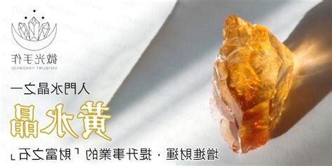 黃水晶功效能量