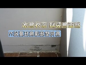 壁癌算漏水嗎