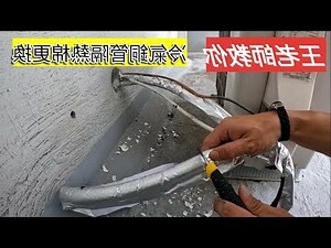 冷氣管蛇煞化解