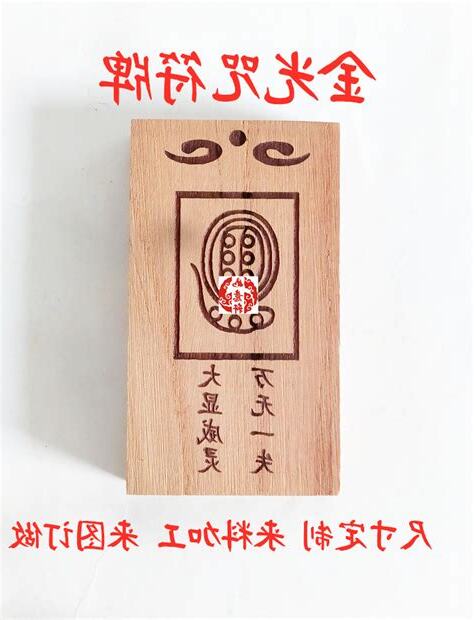 金光咒符