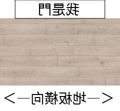 木地板風水