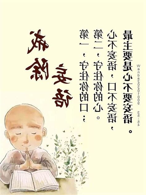 不妄語