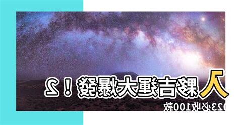 入夥利是2023