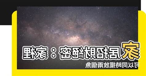 家裡可以放兩個魚缸嗎