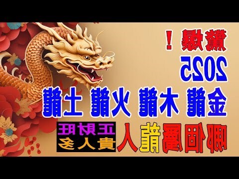 土龍命
