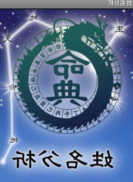 姓名分析命運