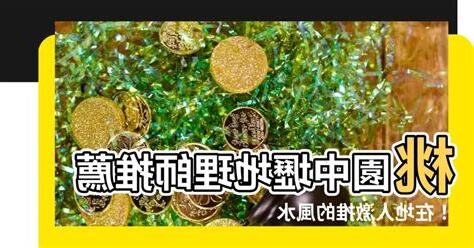 地理師推薦