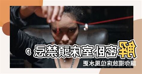 牀頭擺放禁忌