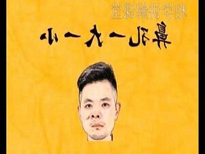鼻孔一大一小面相