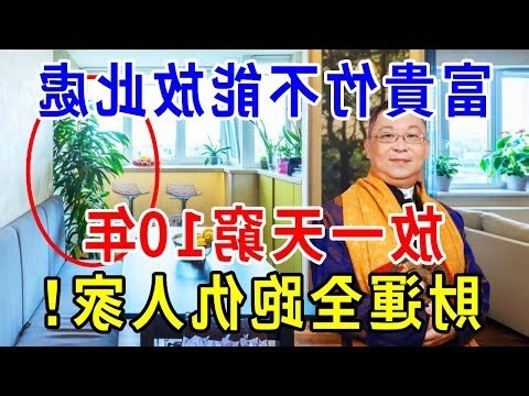 樓層風水天地人富貴貧