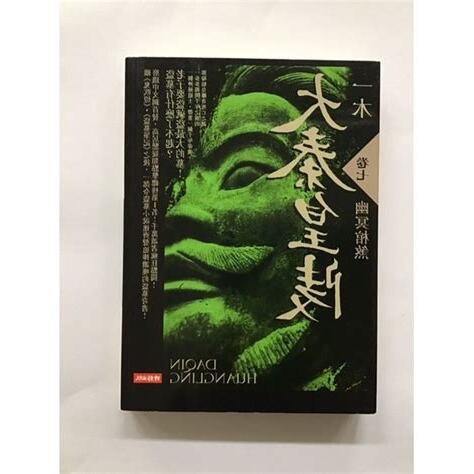 大秦皇陵
