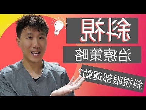 斜視判斷