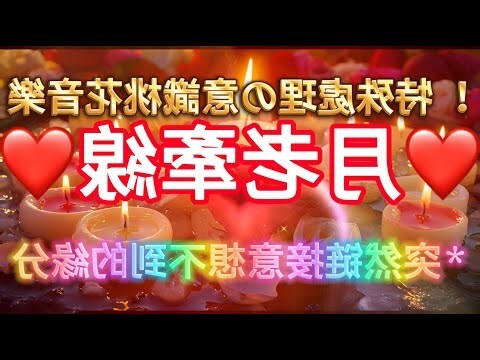 催桃花運