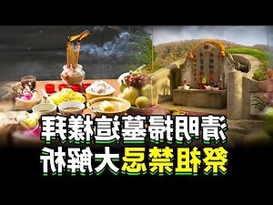112年掃墓吉日