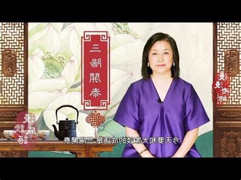 三陽啟泰