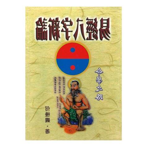 易經八字