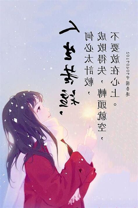 不要放在心上