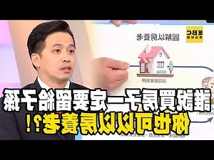 養房費用