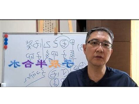 子辰合水