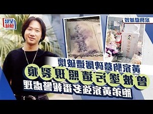 黃家駒墳墓
