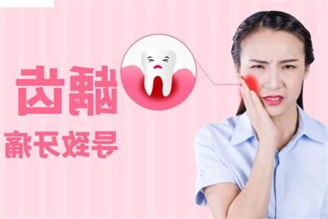 左邊牙痛