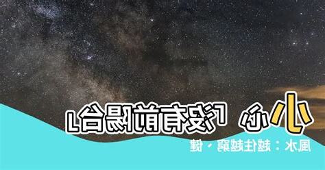 沒有前陽台風水
