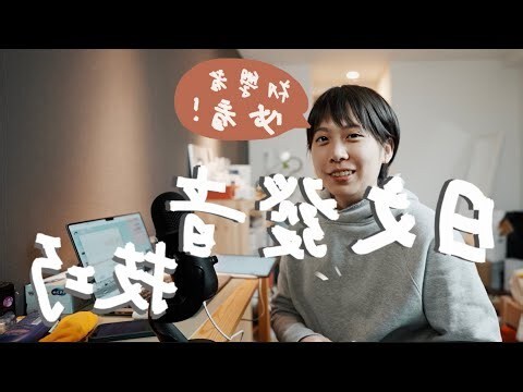 彈丸旅行日文發音