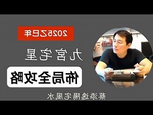 巽宅九宮