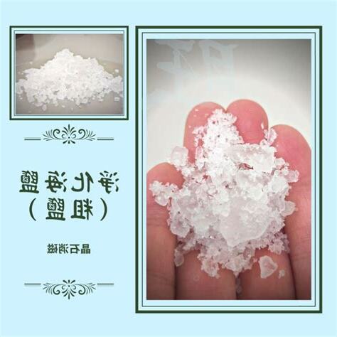 粗鹽淨化