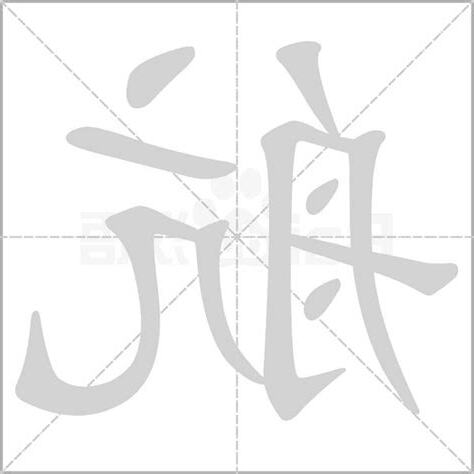 航字五行