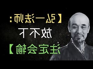放生自己