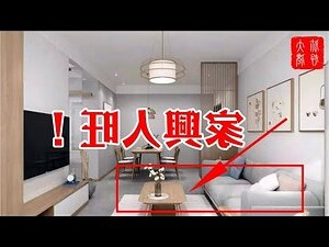 客廳桌子風水