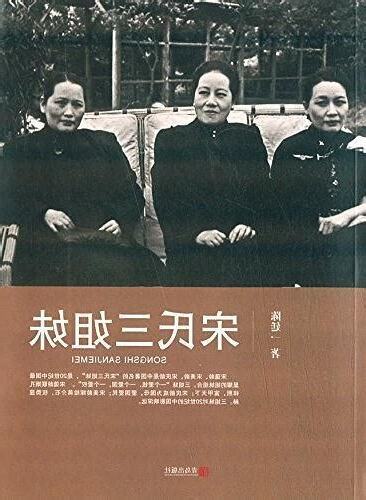 宋氏三姐妺線上看