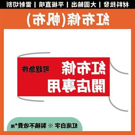 紅底白字招牌