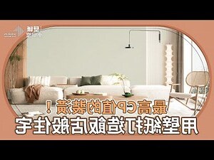 客廳壁紙顏色