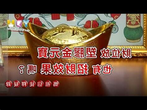 金元寶擺放位置