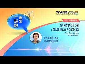 風水課程大學